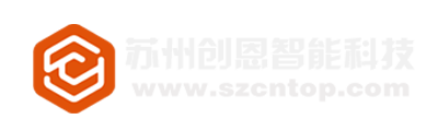 苏州创恩智能科技有限公司 www.szcntop.com 